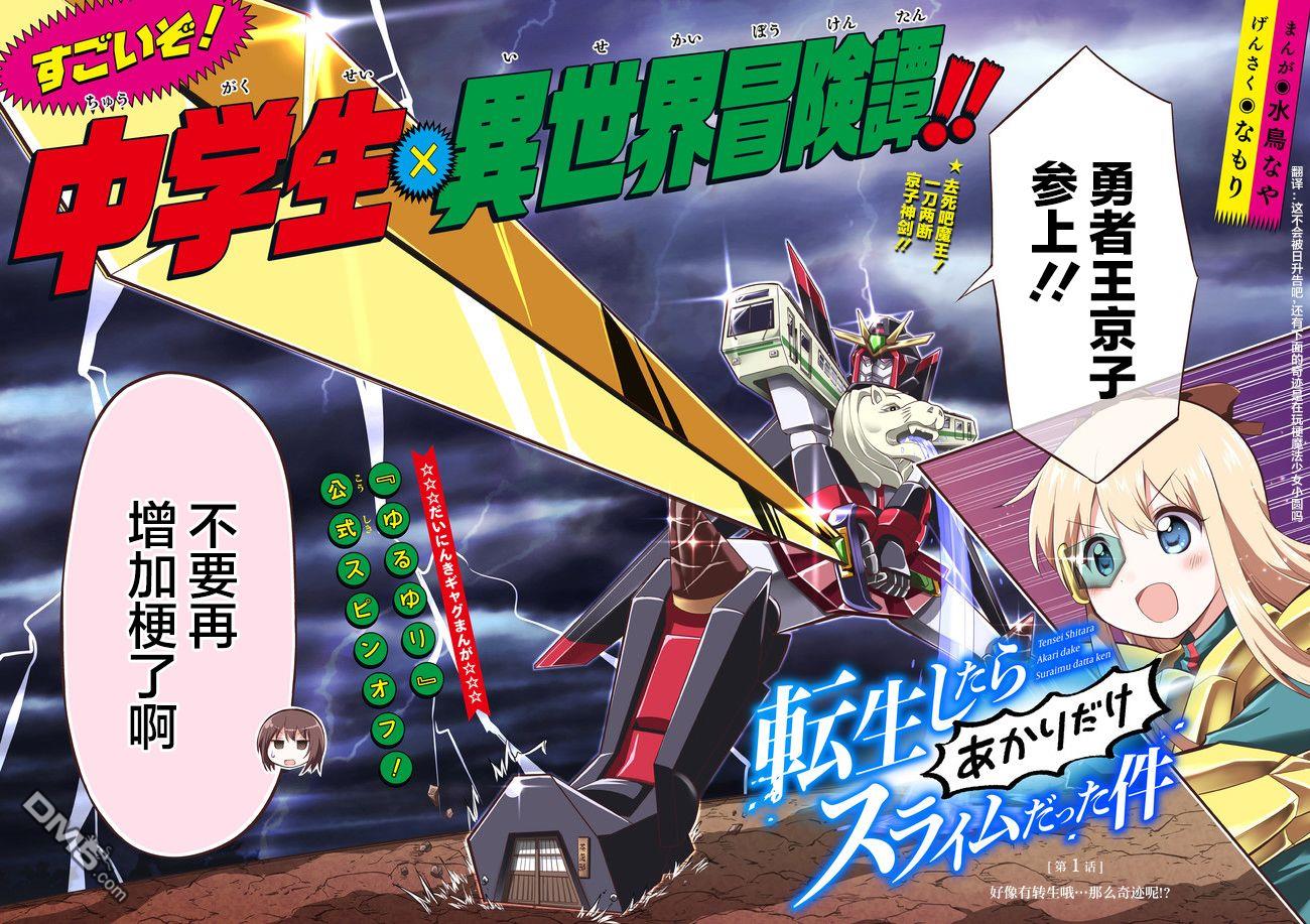 关于转生后只有灯里变成史莱姆的事漫画1话