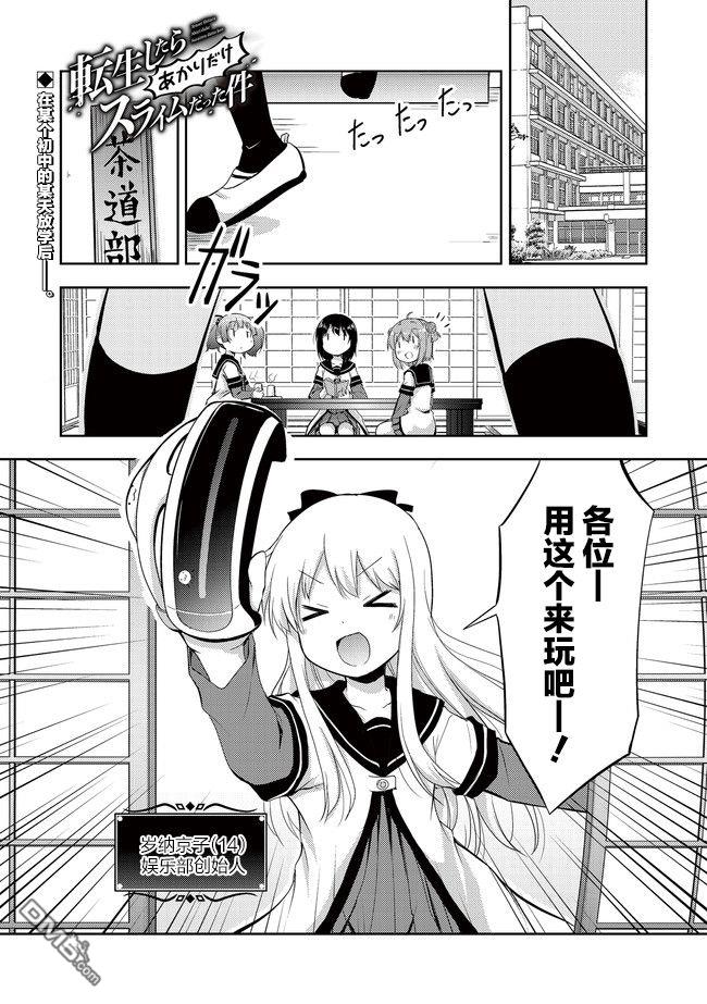 关于转生后只有灯里变成史莱姆的事漫画1话