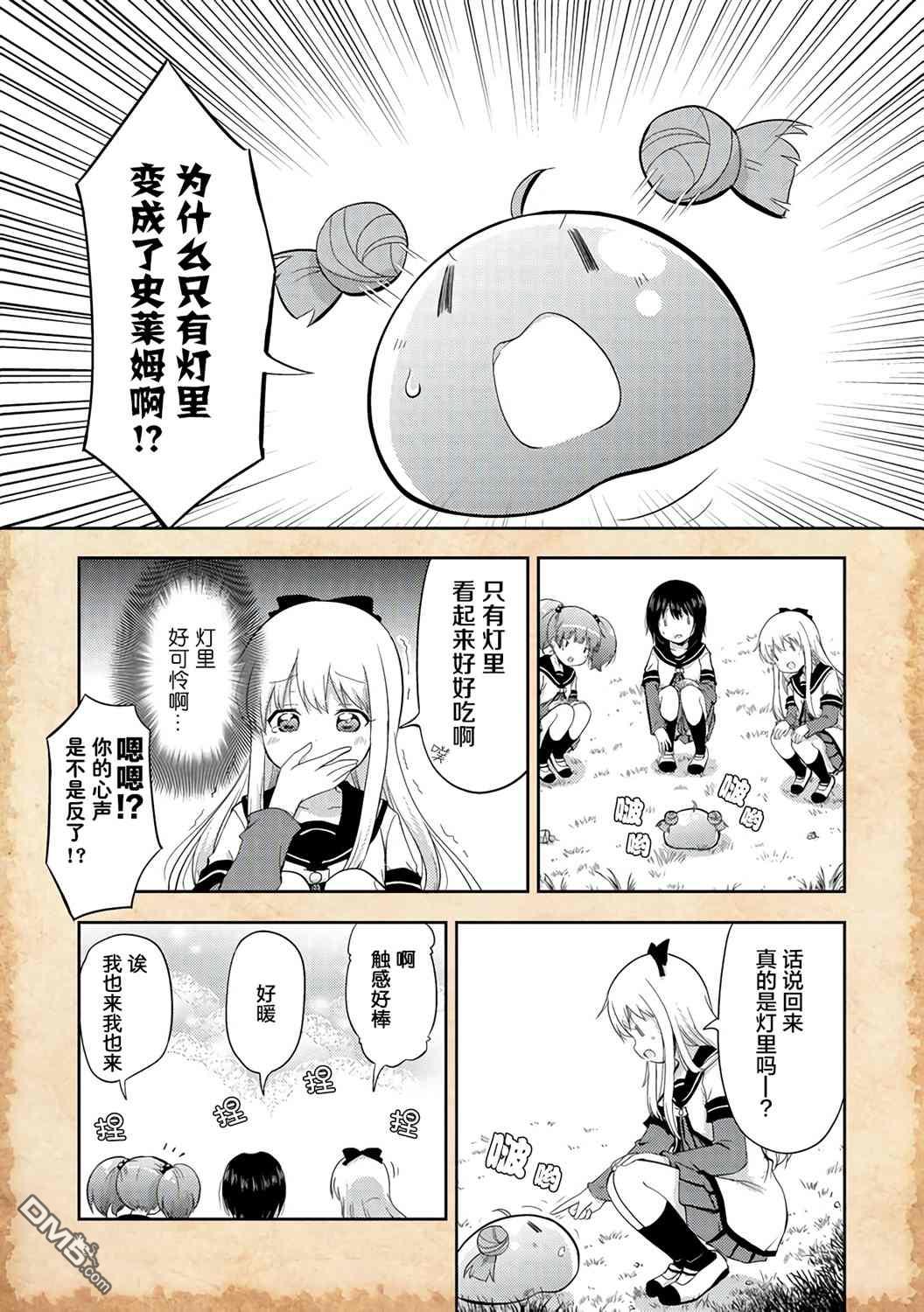 关于转生后只有灯里变成史莱姆的事漫画2话
