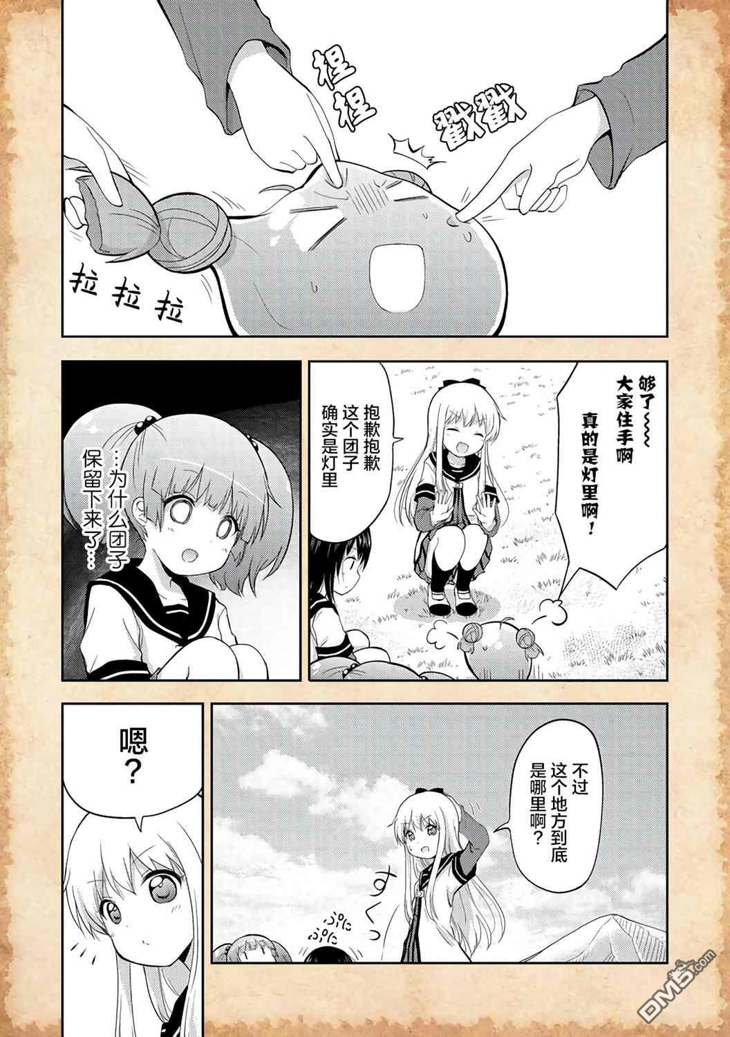 关于转生后只有灯里变成史莱姆的事漫画2话