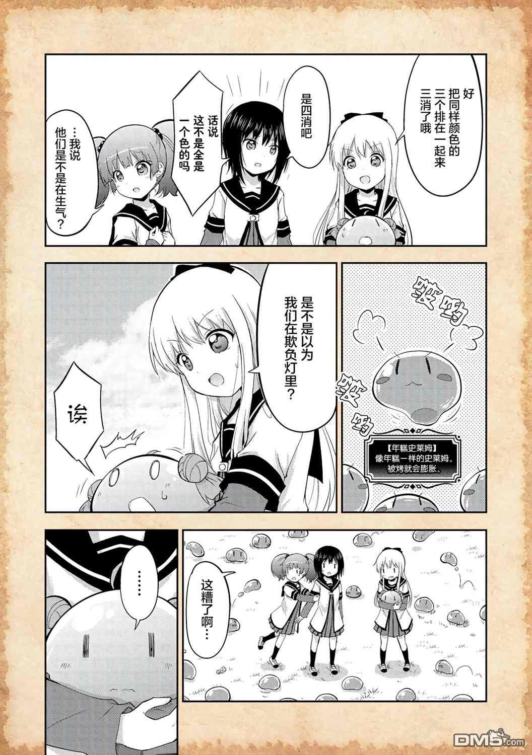 关于转生后只有灯里变成史莱姆的事漫画2话
