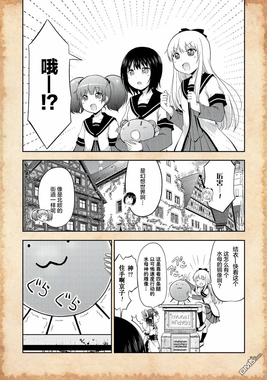 关于转生后只有灯里变成史莱姆的事漫画3话