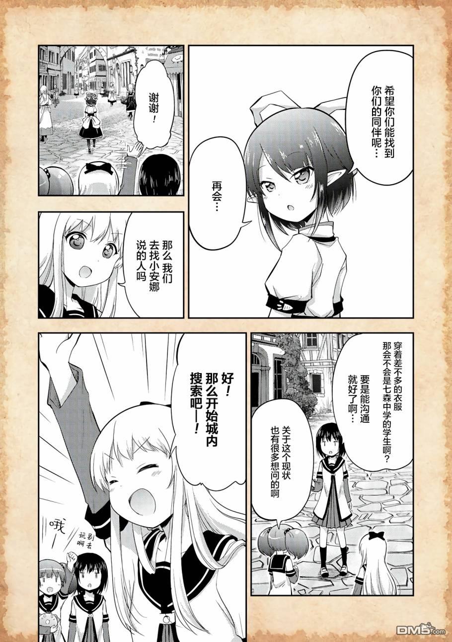 关于转生后只有灯里变成史莱姆的事漫画3话