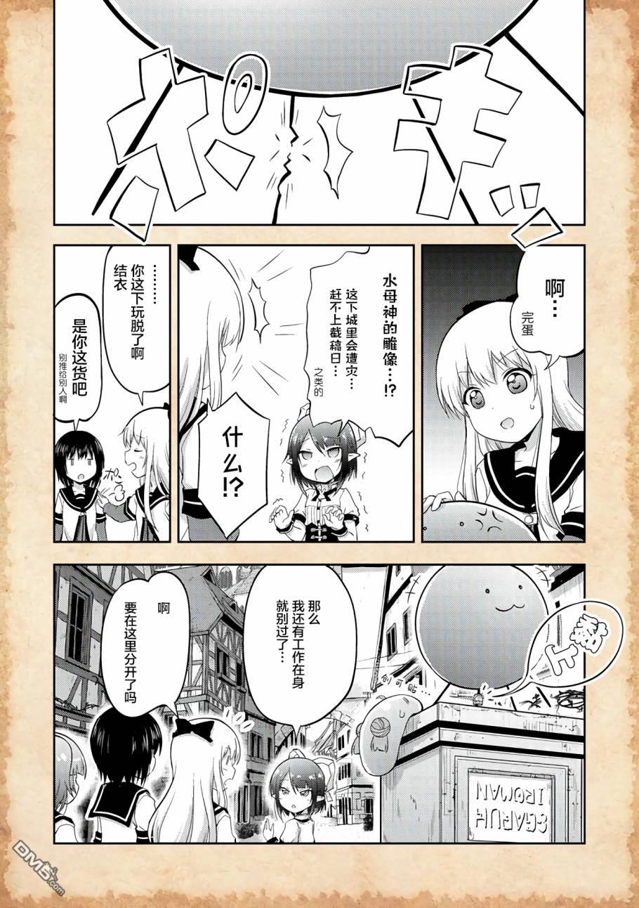 关于转生后只有灯里变成史莱姆的事漫画3话