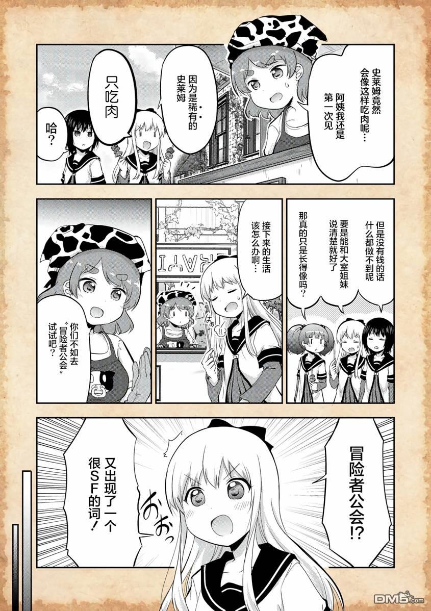 关于转生后只有灯里变成史莱姆的事漫画4话