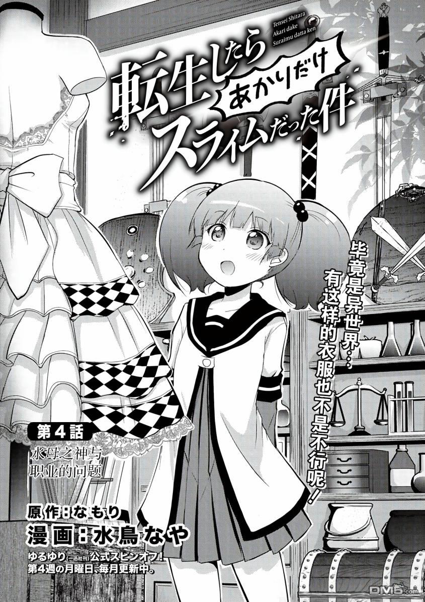 关于转生后只有灯里变成史莱姆的事漫画4话