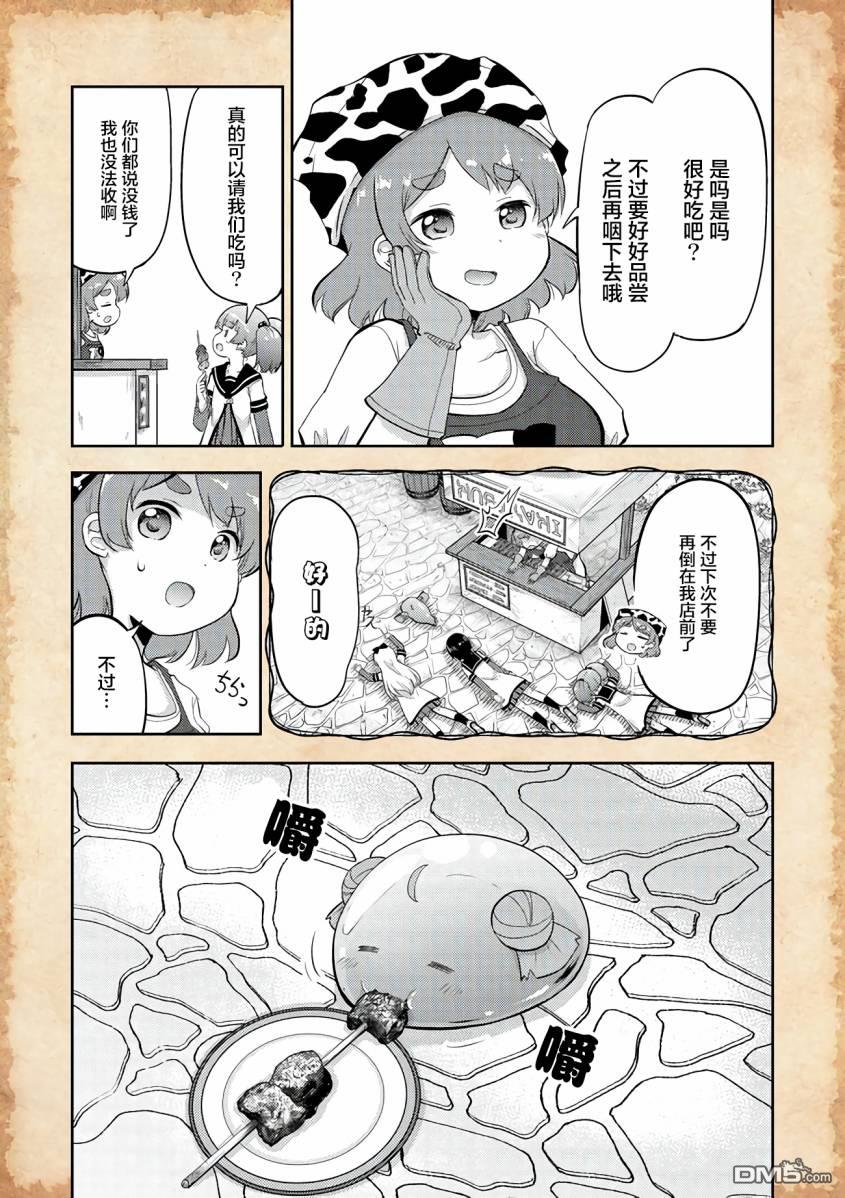 关于转生后只有灯里变成史莱姆的事漫画4话