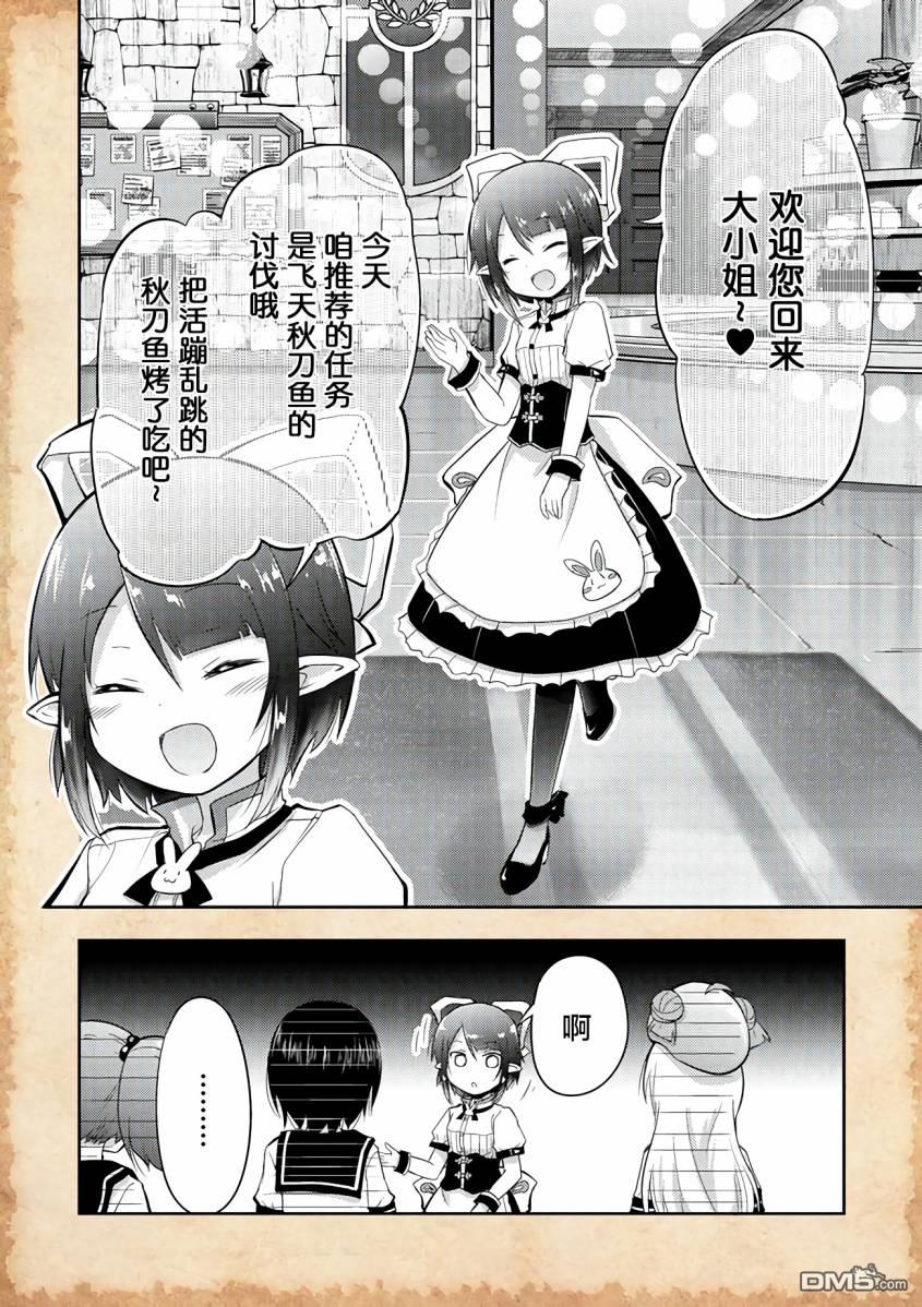 关于转生后只有灯里变成史莱姆的事漫画4话