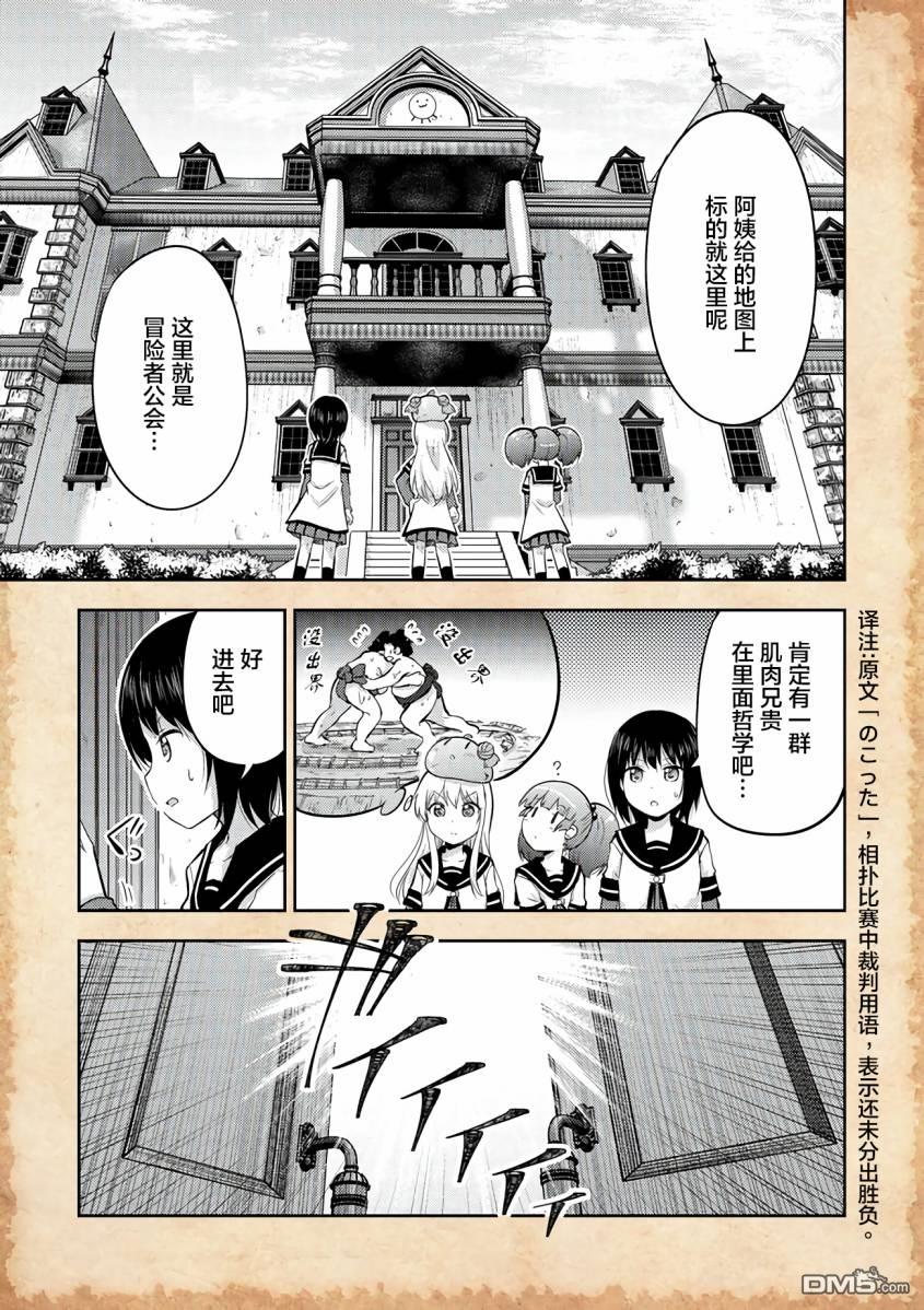 关于转生后只有灯里变成史莱姆的事漫画4话