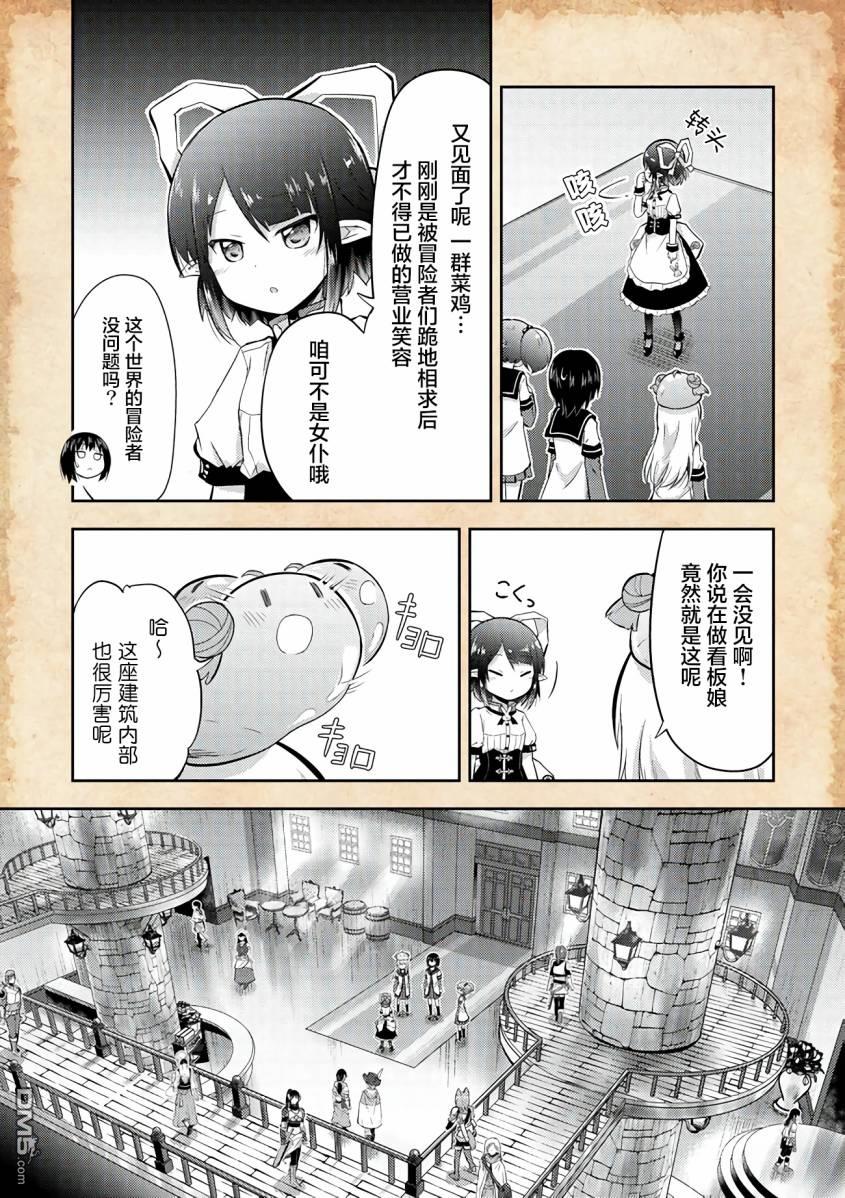 关于转生后只有灯里变成史莱姆的事漫画4话