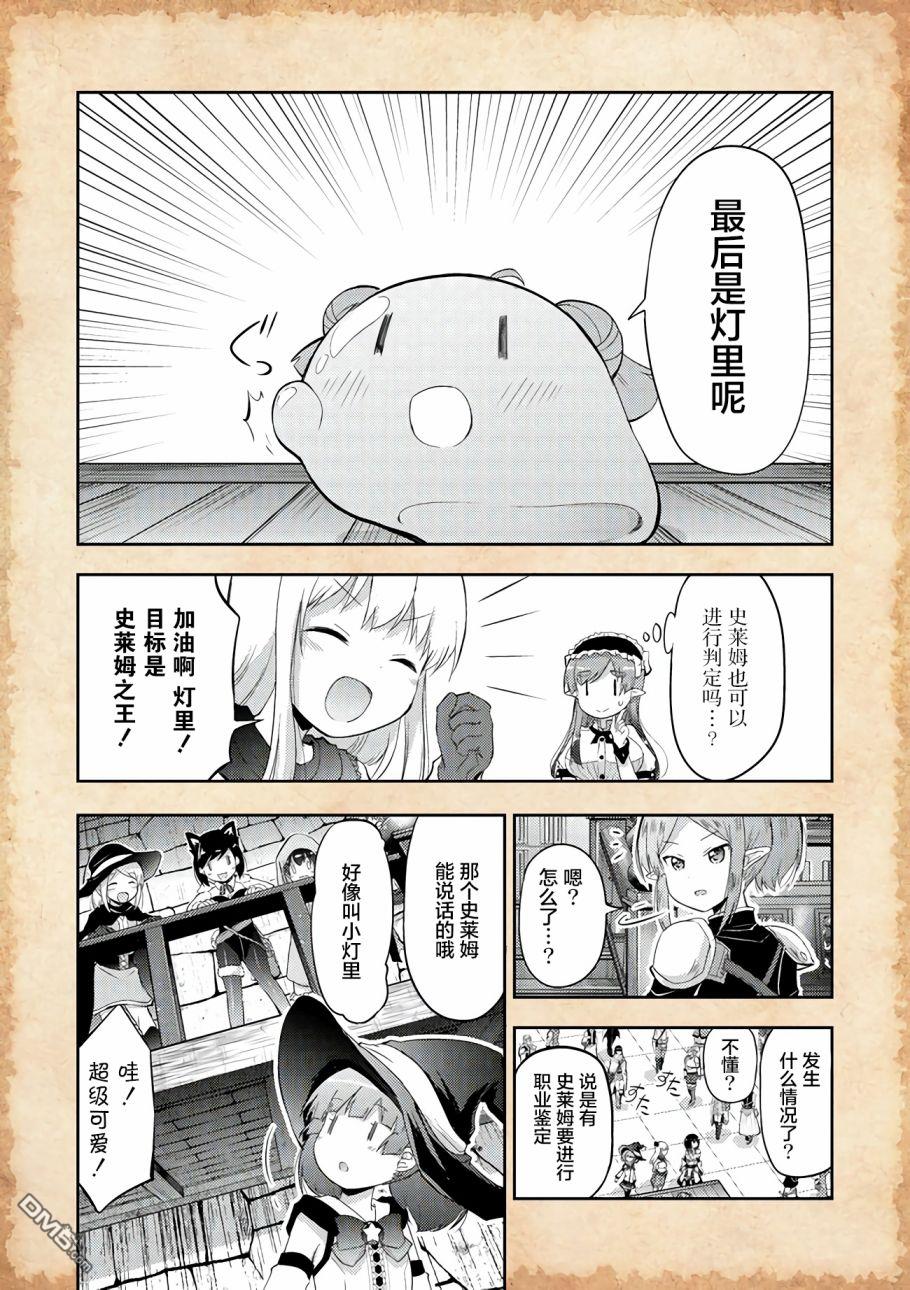 关于转生后只有灯里变成史莱姆的事漫画5话