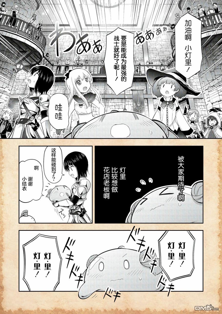 关于转生后只有灯里变成史莱姆的事漫画5话