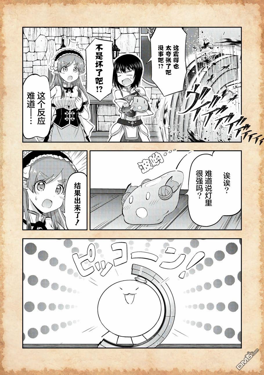 关于转生后只有灯里变成史莱姆的事漫画5话