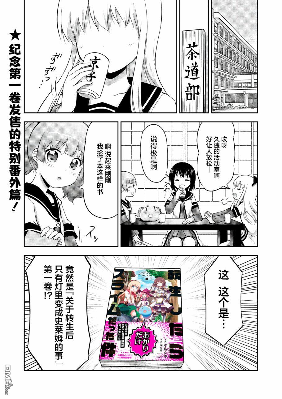 关于转生后只有灯里变成史莱姆的事漫画5.5话
