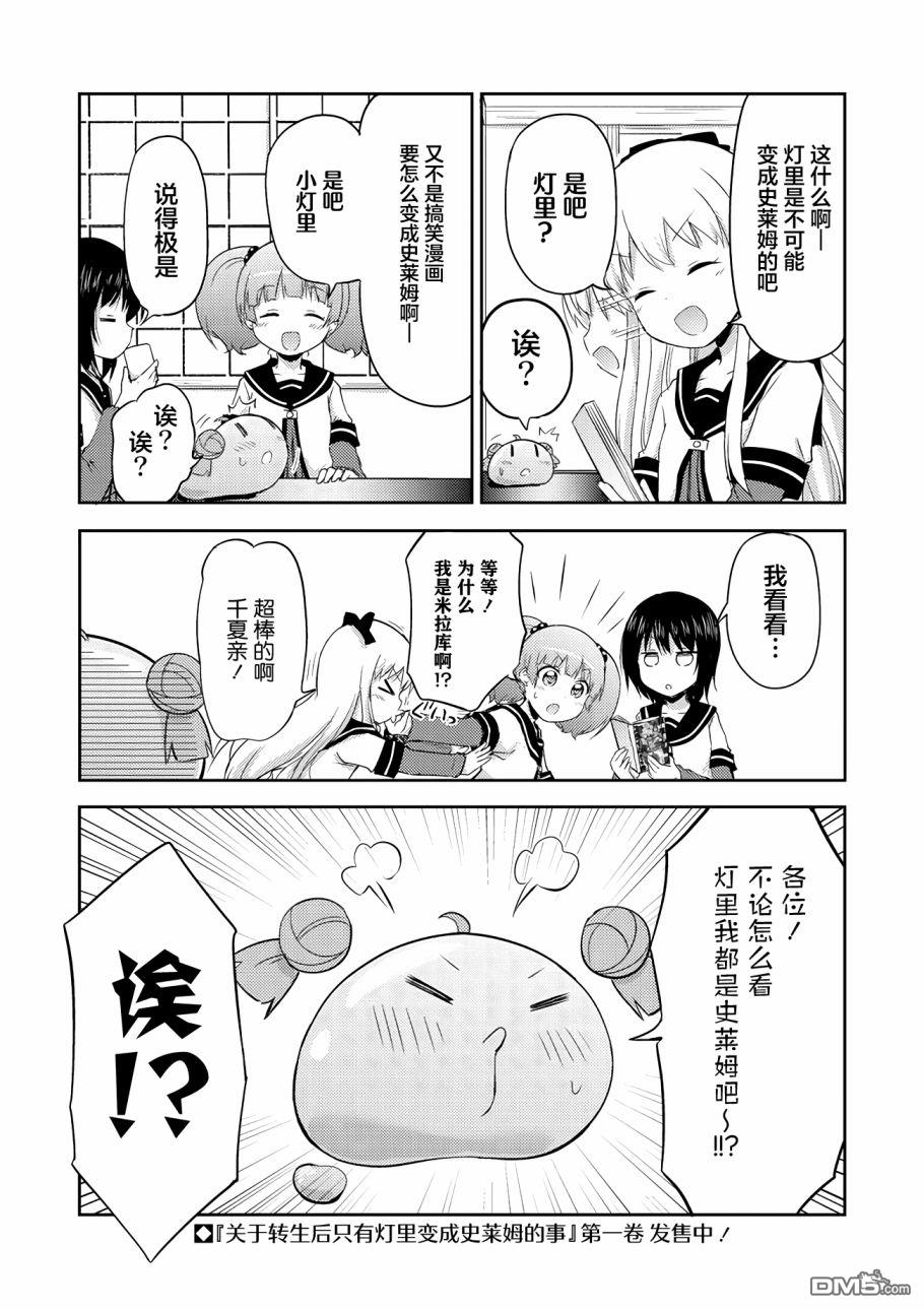 关于转生后只有灯里变成史莱姆的事漫画5.5话