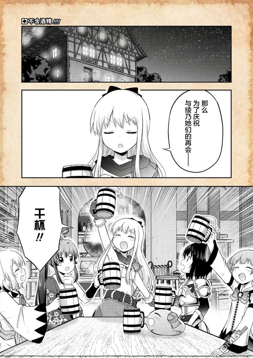 关于转生后只有灯里变成史莱姆的事漫画7.1话