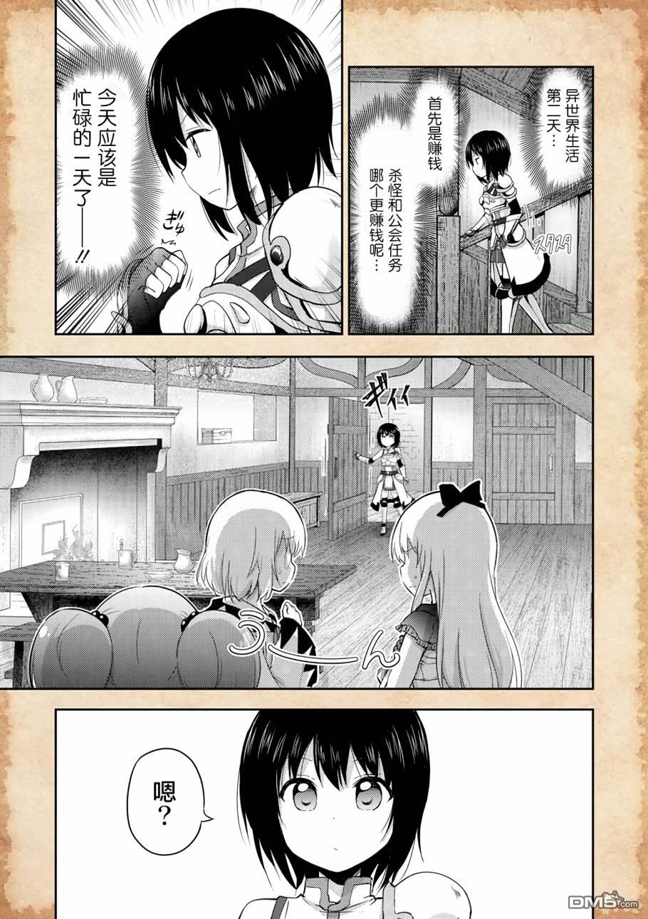 关于转生后只有灯里变成史莱姆的事漫画8话