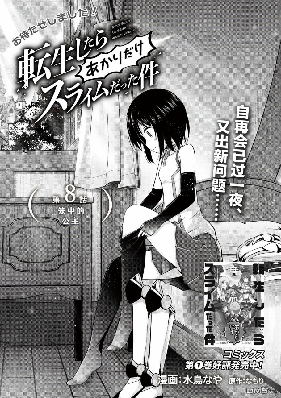 关于转生后只有灯里变成史莱姆的事漫画8话