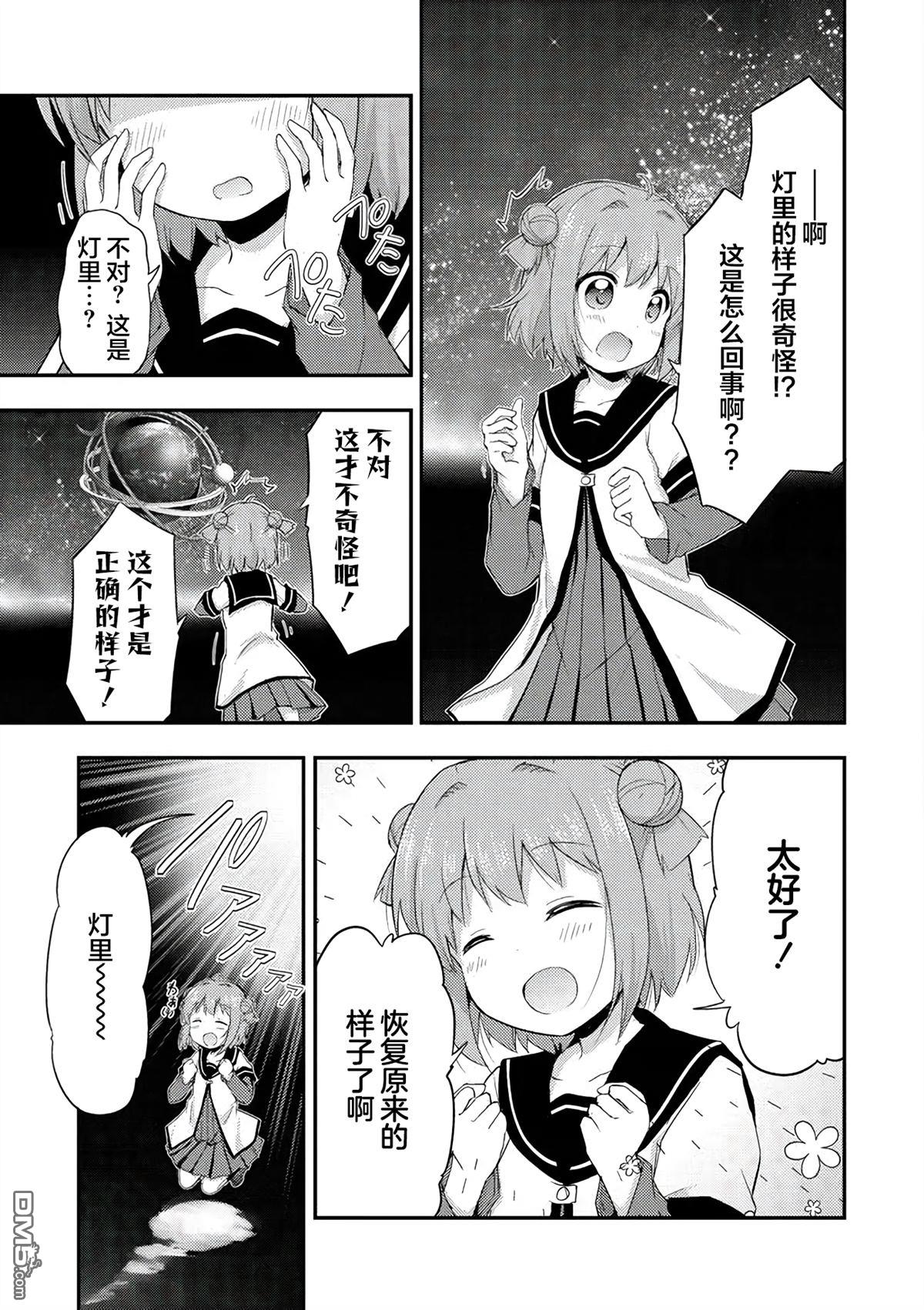 关于转生后只有灯里变成史莱姆的事漫画13.1话