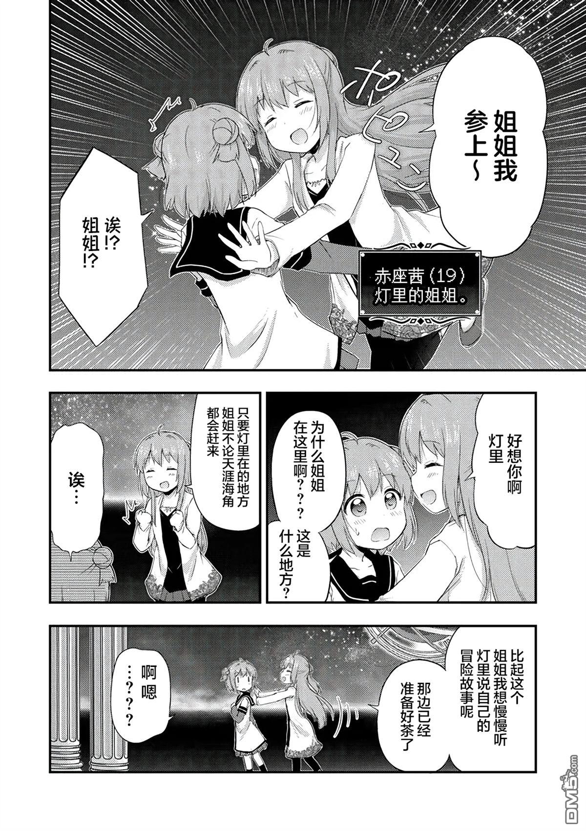 关于转生后只有灯里变成史莱姆的事漫画13.1话