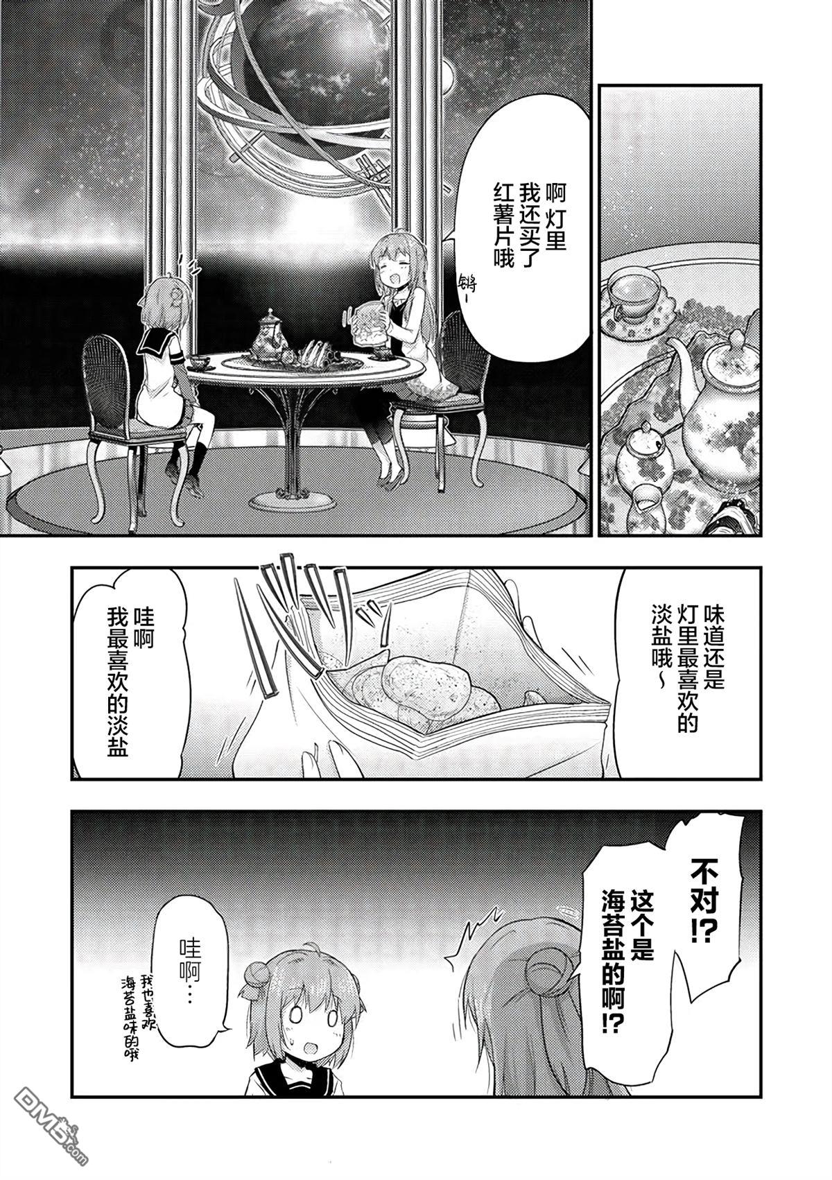 关于转生后只有灯里变成史莱姆的事漫画13.1话