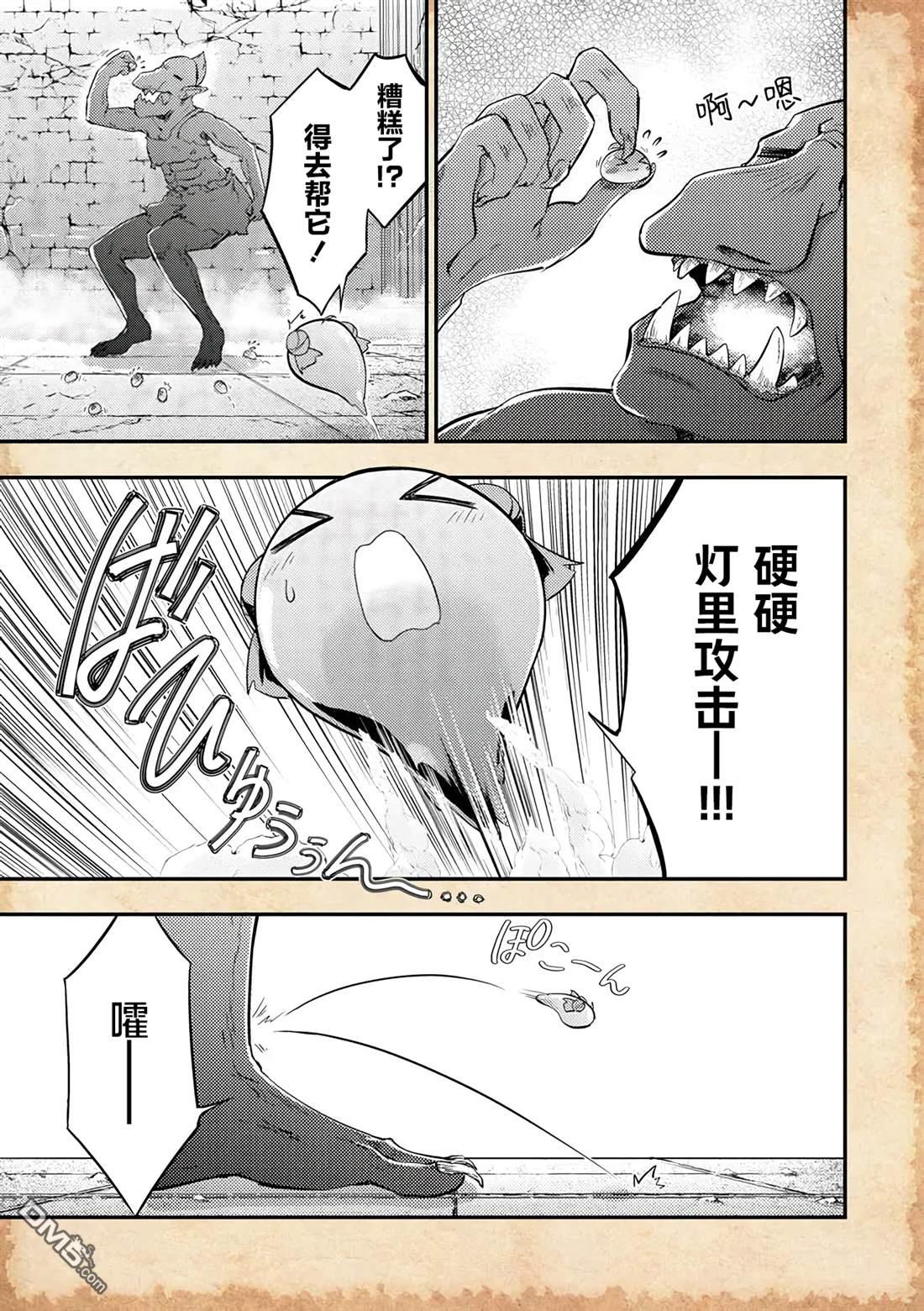 关于转生后只有灯里变成史莱姆的事漫画17.5话