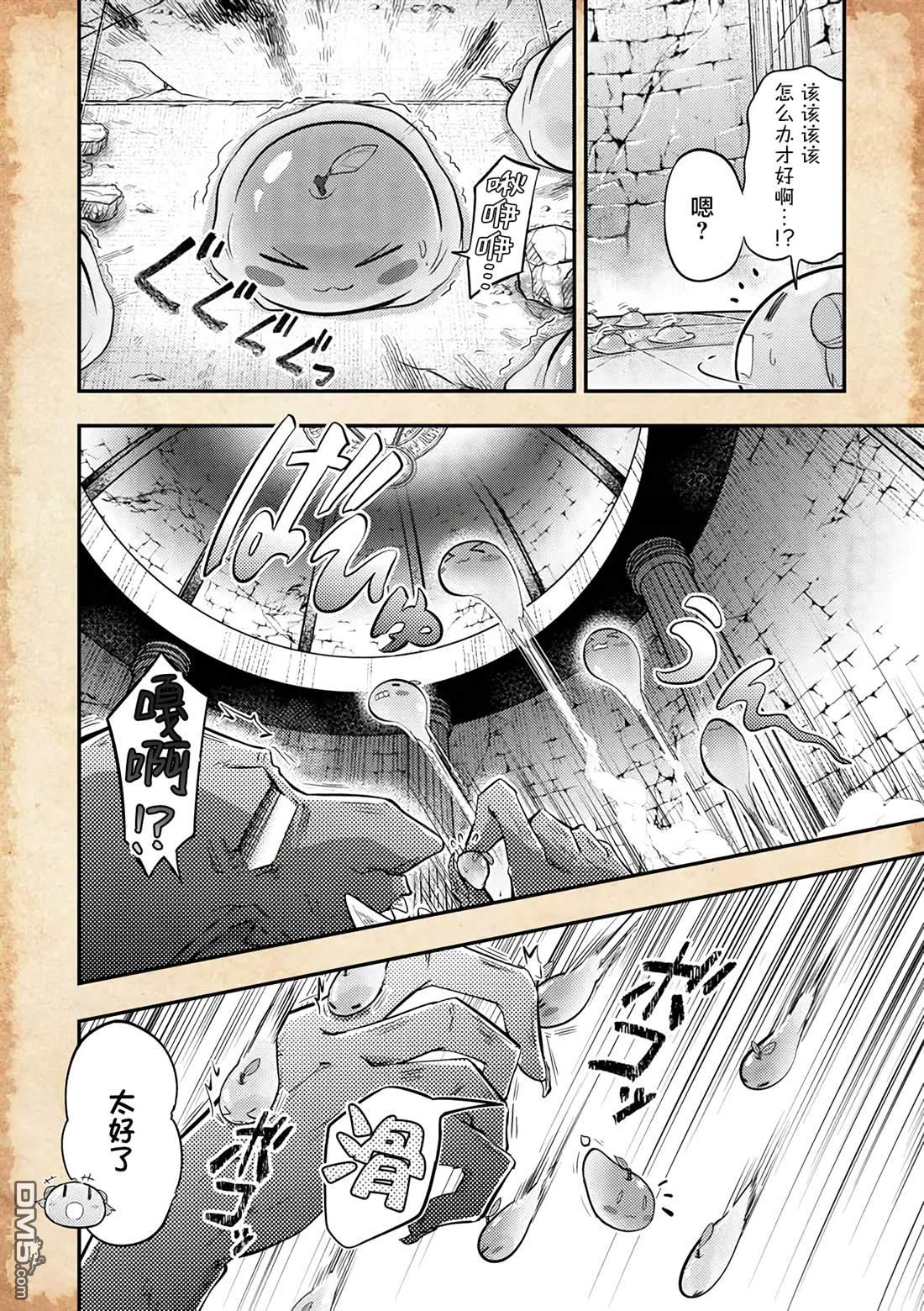 关于转生后只有灯里变成史莱姆的事漫画17.5话