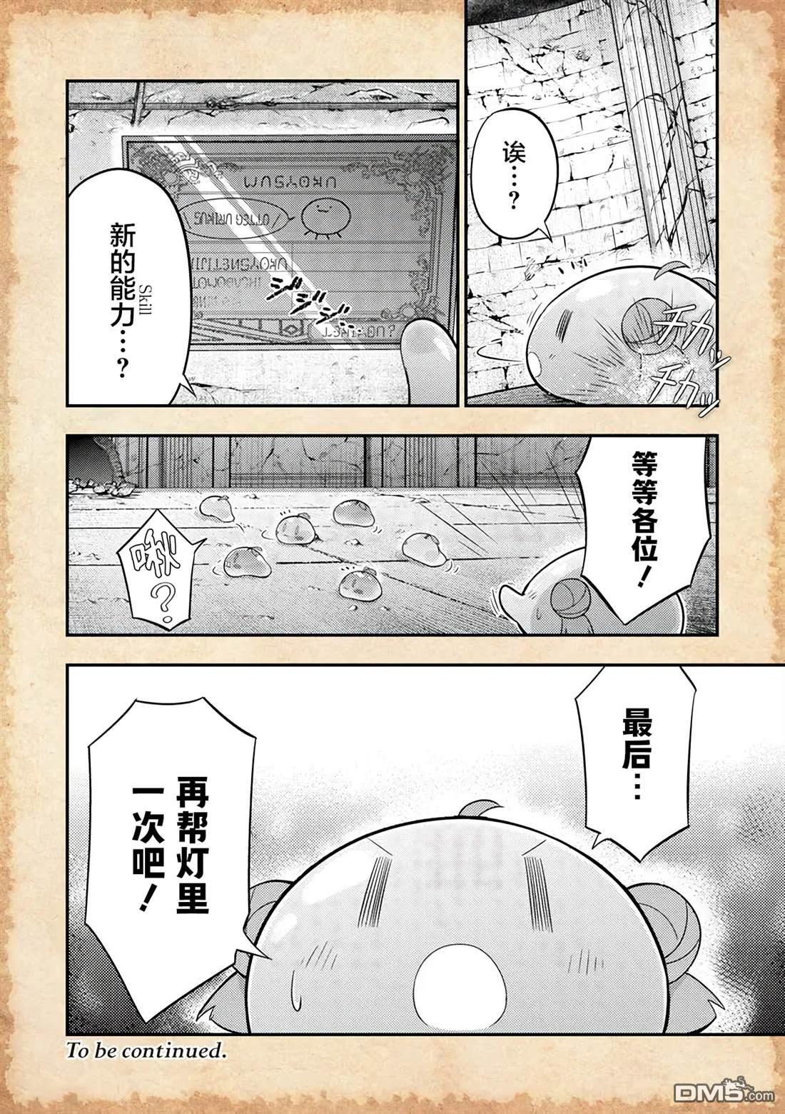 关于转生后只有灯里变成史莱姆的事漫画17.5话