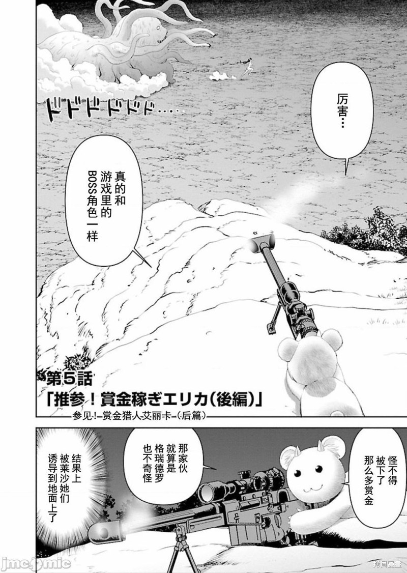 异世界狙击手是女战士的绒毛爱玩动物漫画05话