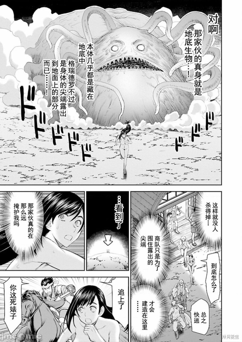异世界狙击手是女战士的绒毛爱玩动物漫画05话