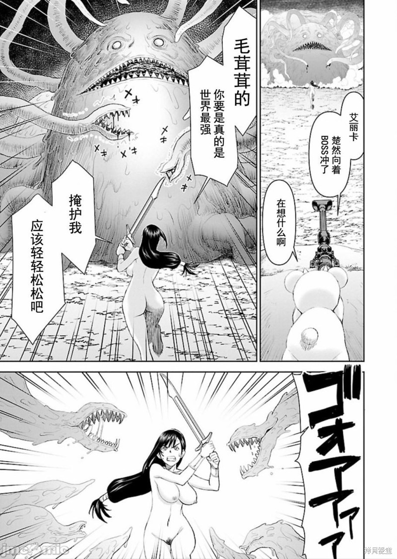 异世界狙击手是女战士的绒毛爱玩动物漫画05话