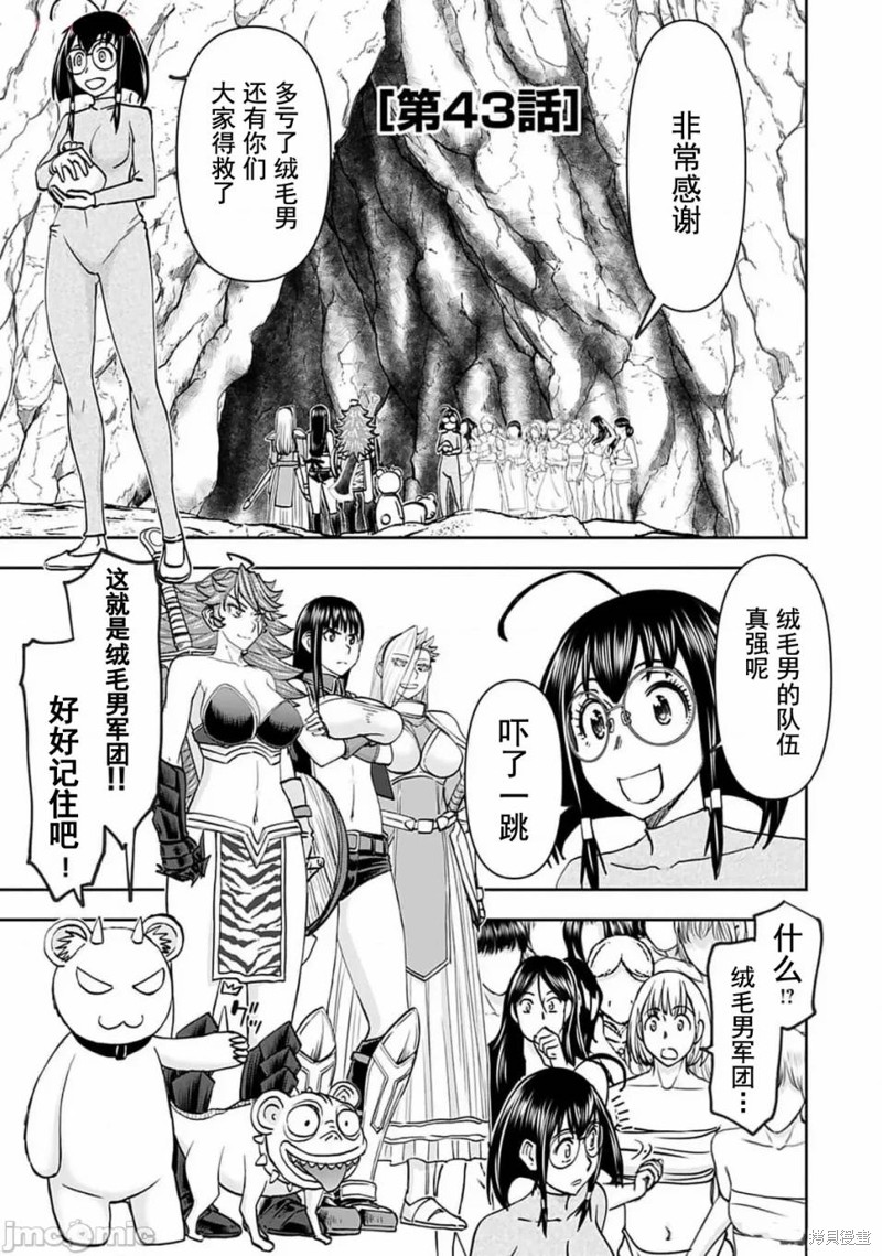 异世界狙击手是女战士的绒毛爱玩动物漫画43话