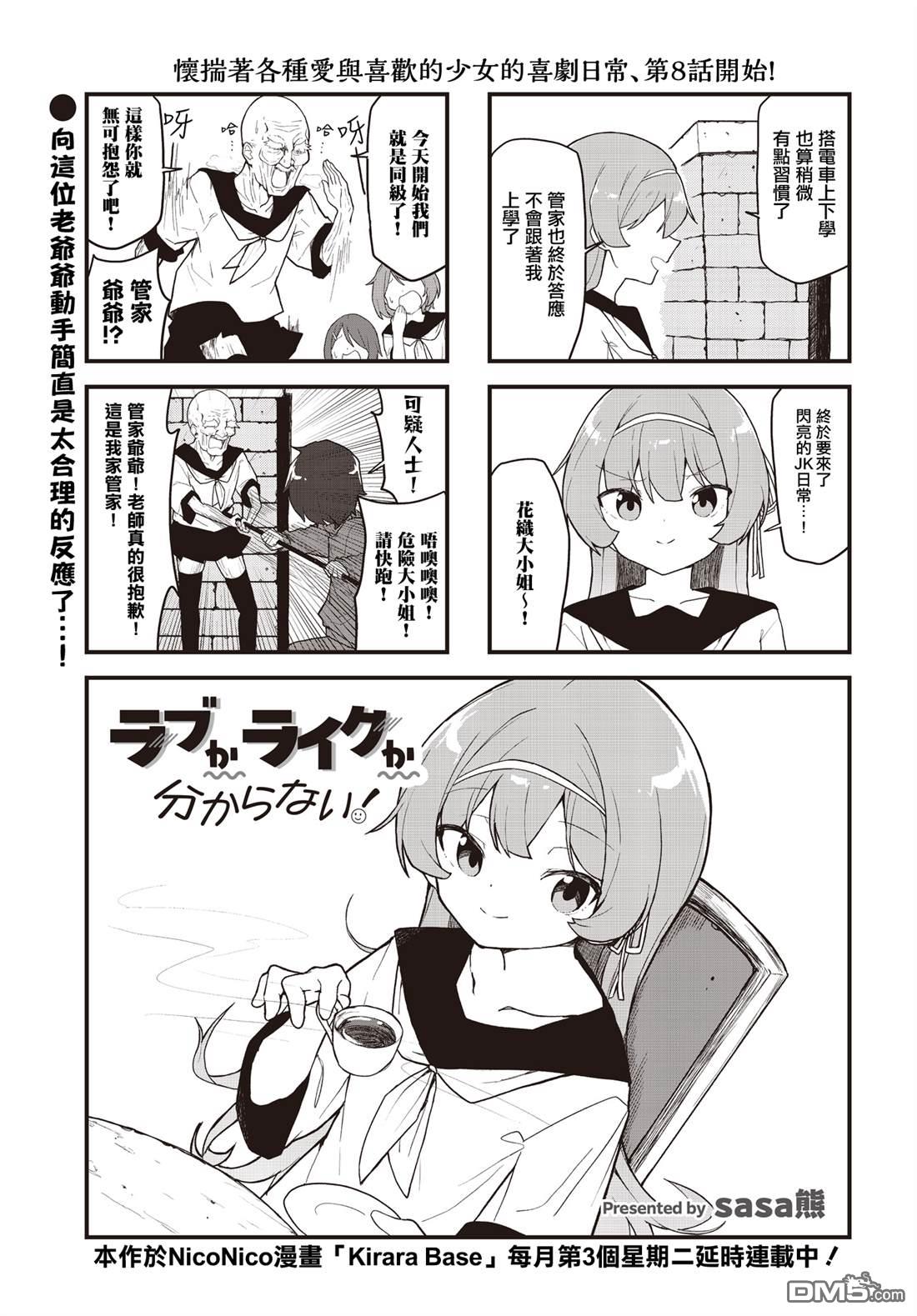 爱还是喜欢，这是个问题! 第8话 单击左键进入下一页