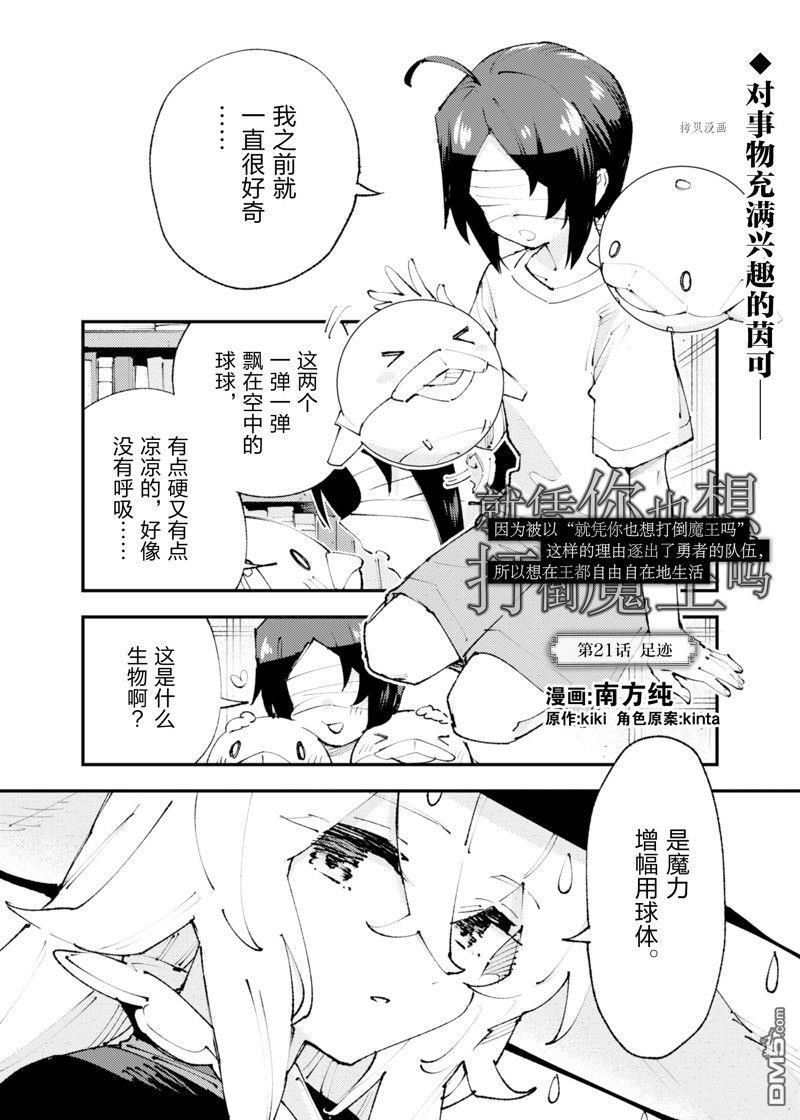 就凭你也想打败魔王吗 第21话 单击左键进入下一页