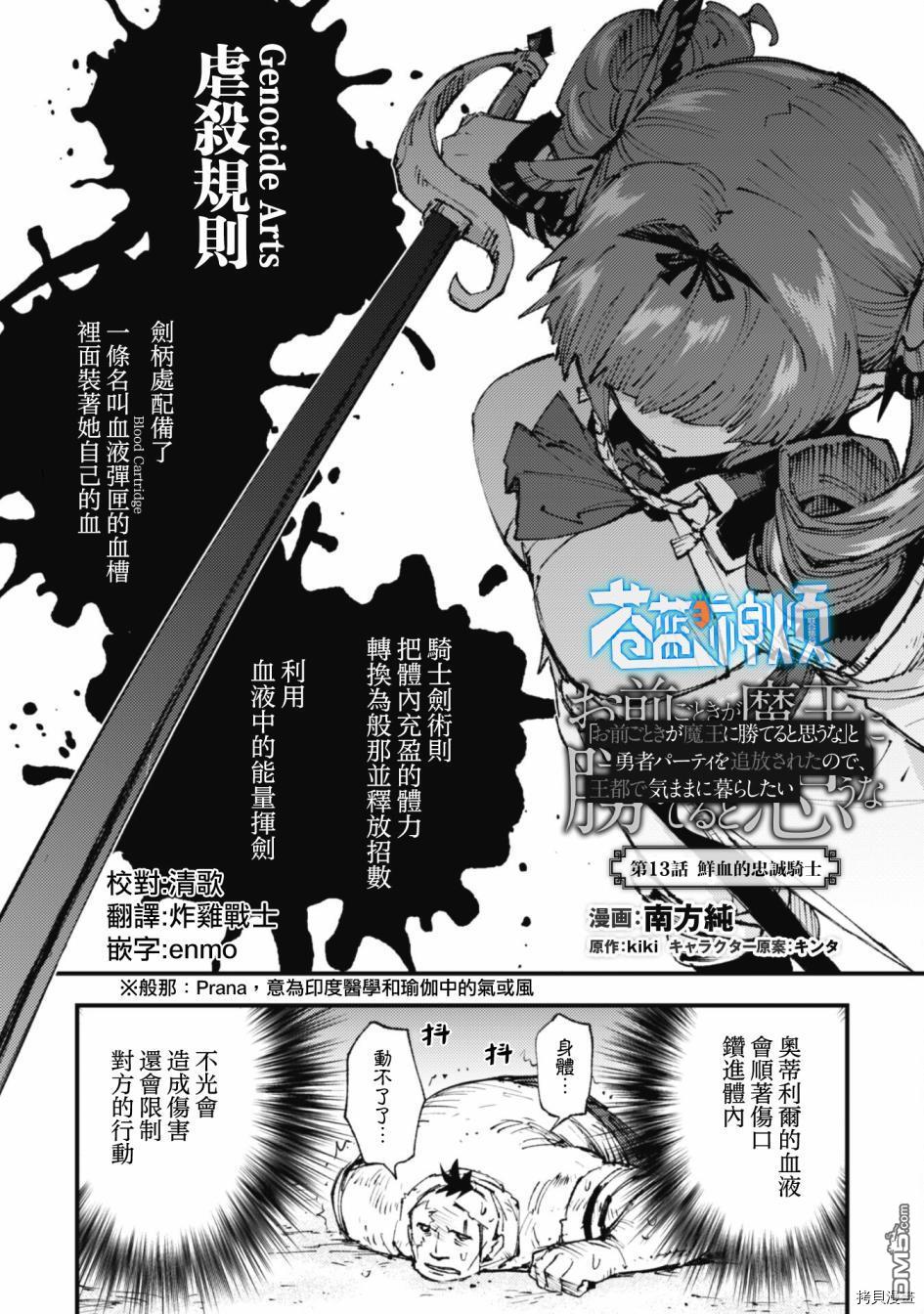 就凭你也想打败魔王吗 第13话 单击左键进入下一页