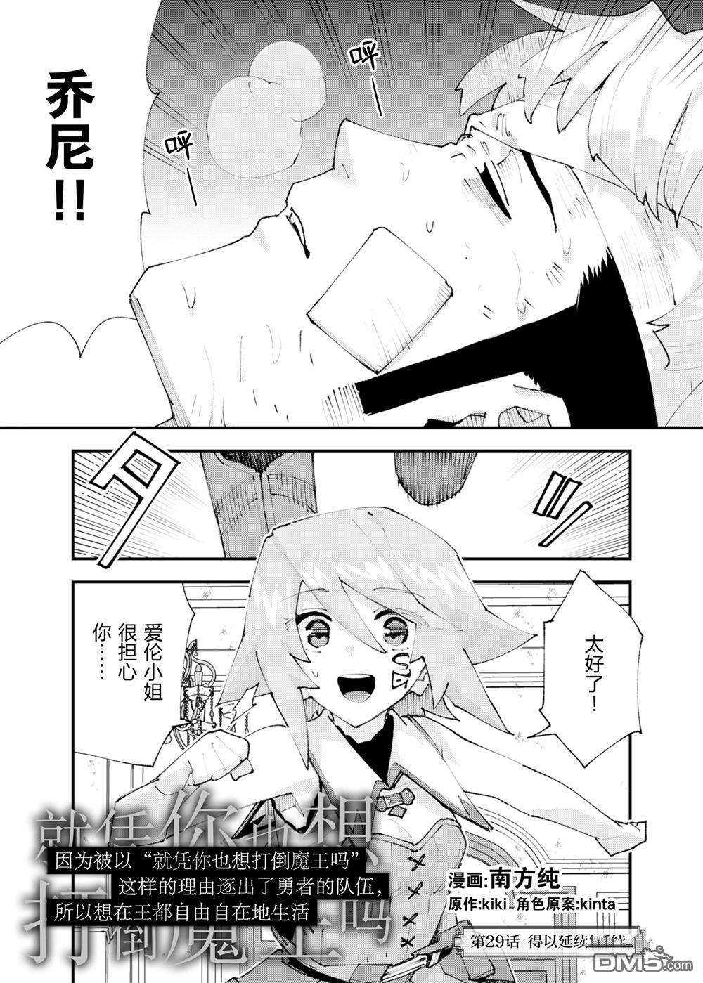 就凭你也想打败魔王吗 第29话 单击左键进入下一页