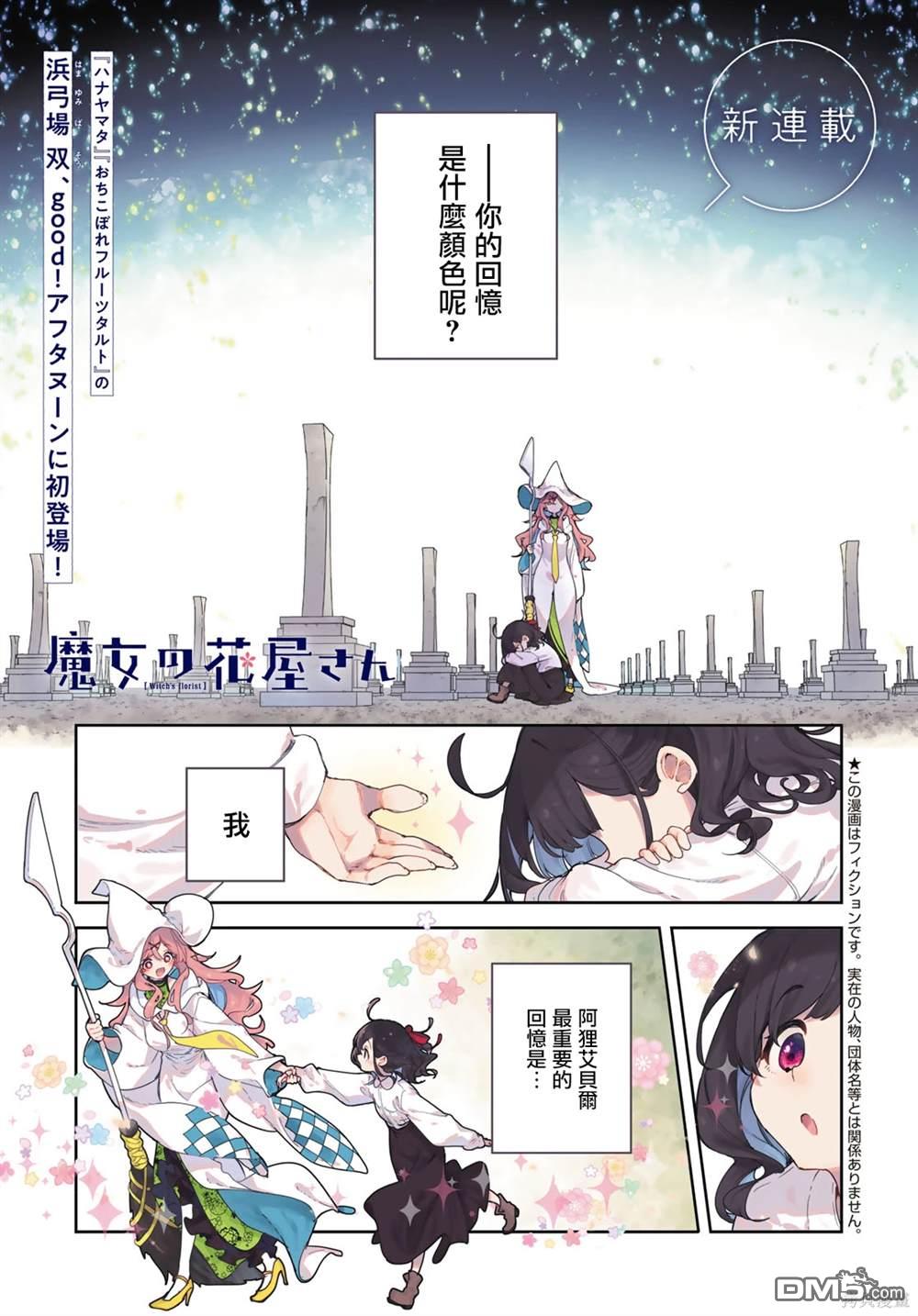 魔女的花屋 第1话 单击左键进入下一页