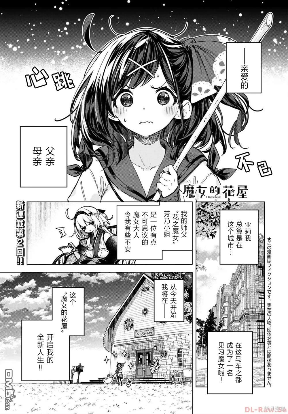 魔女的花屋 第2话 单击左键进入下一页