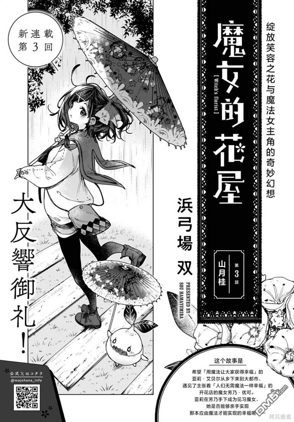 魔女的花屋 第3话 单击左键进入下一页