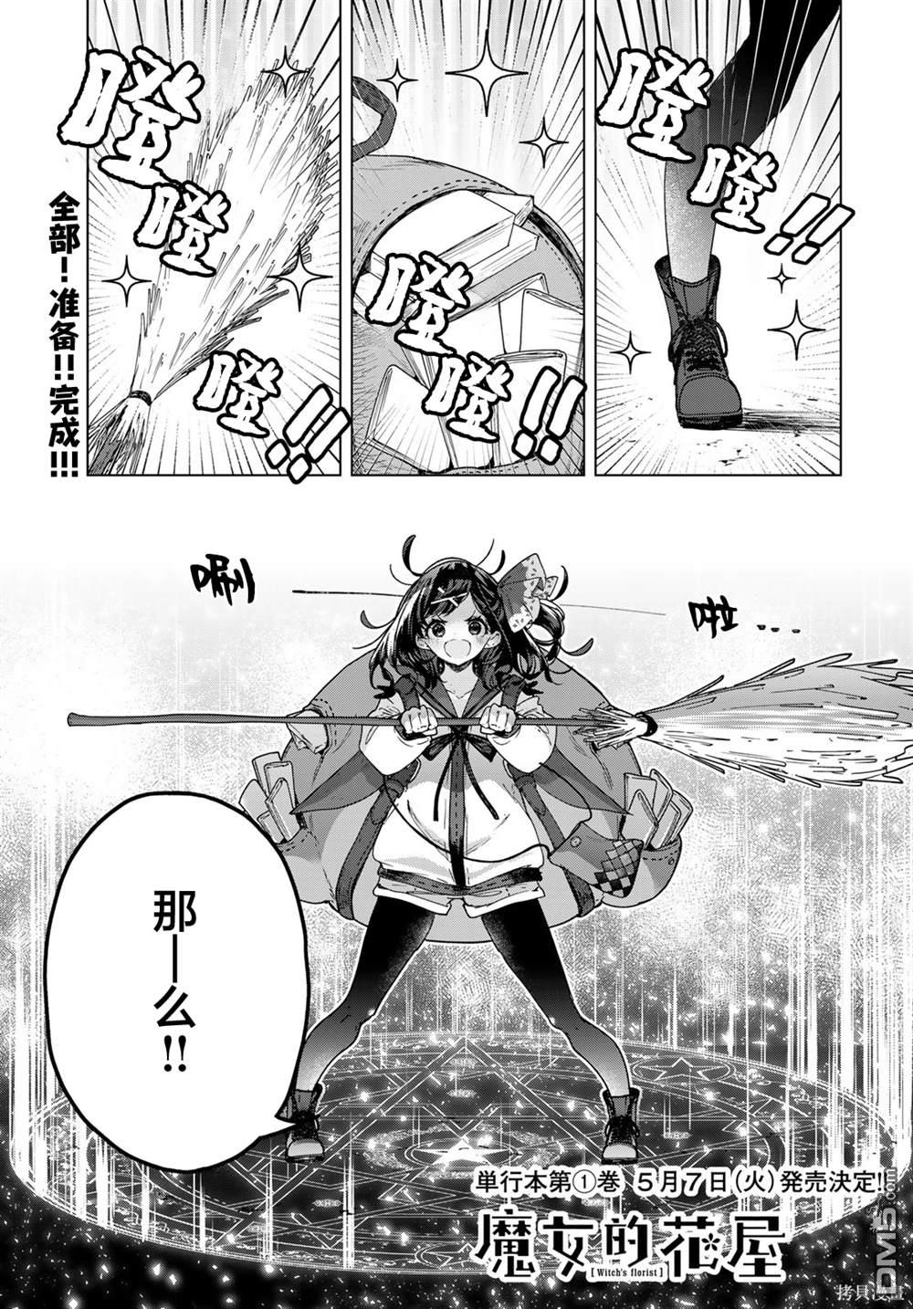 魔女的花屋 第5话 单击左键进入下一页