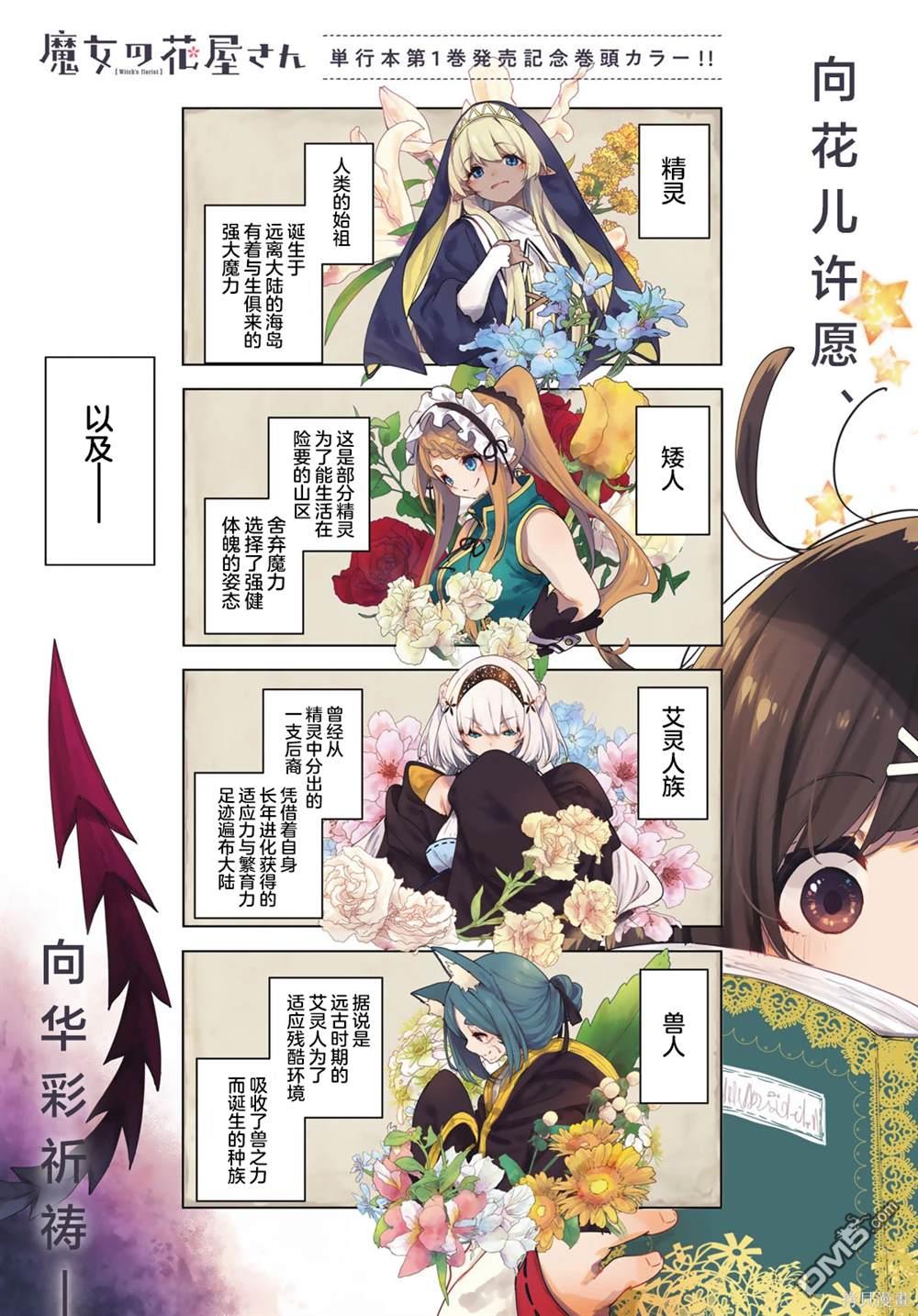 魔女的花屋 第6话 单击左键进入下一页