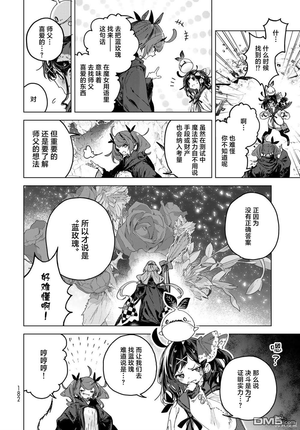 魔女的花屋 第7.2话 单击左键进入下一页