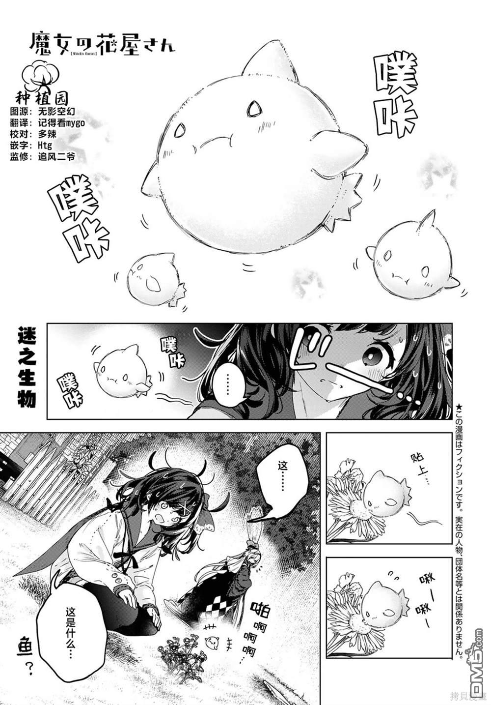 魔女的花屋 第8话 单击左键进入下一页