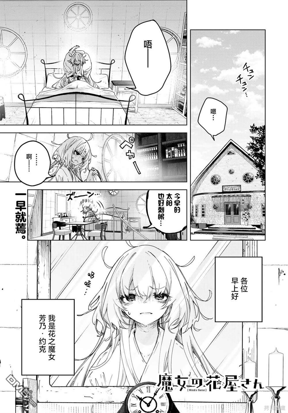 魔女的花屋 第9话 单击左键进入下一页