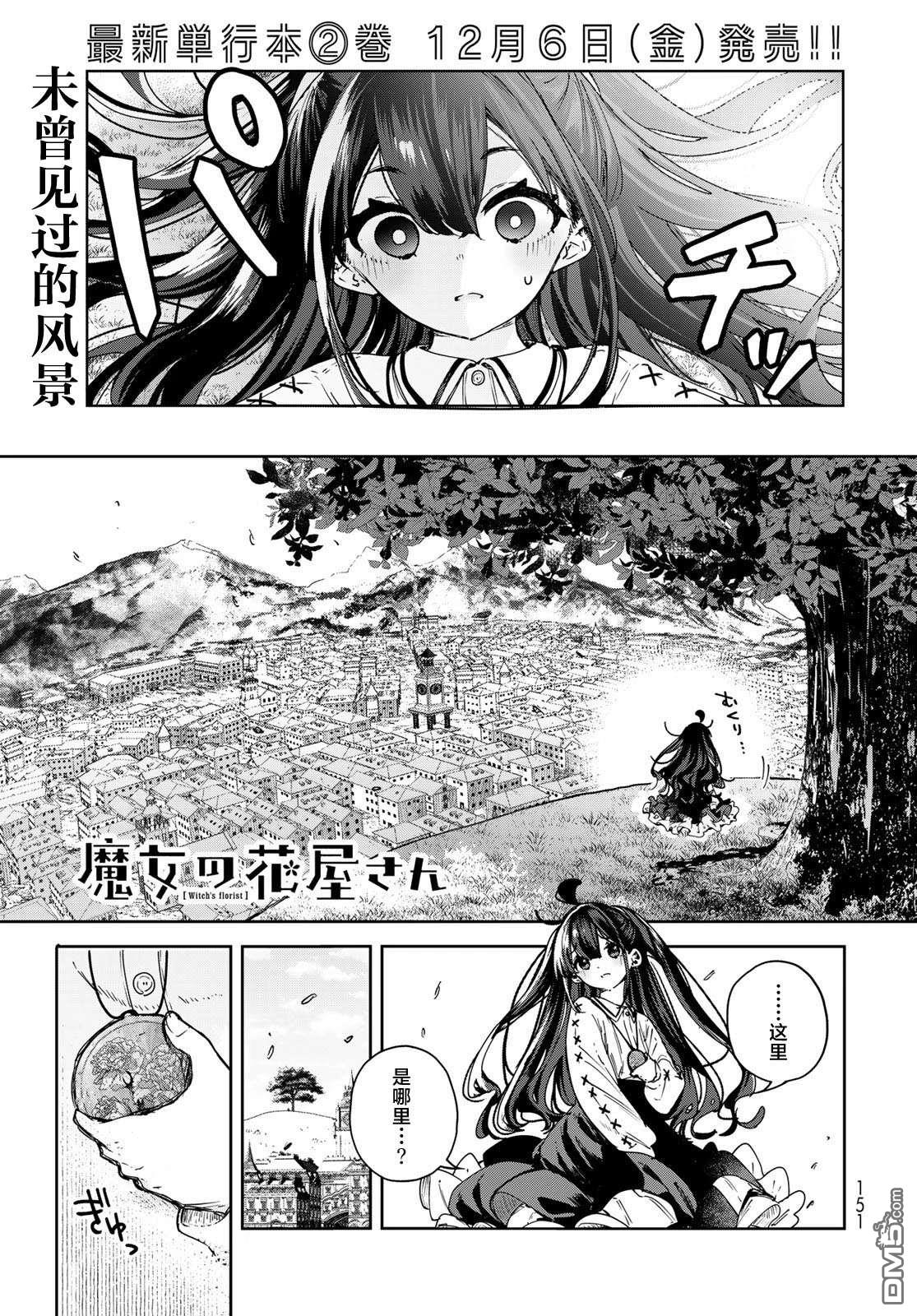 魔女的花屋 第11话 单击左键进入下一页