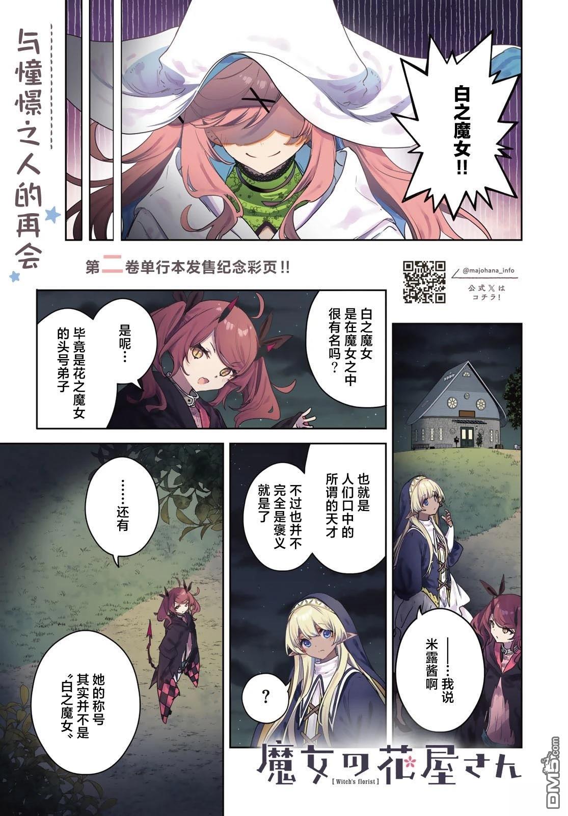 魔女的花屋 第12话 单击左键进入下一页
