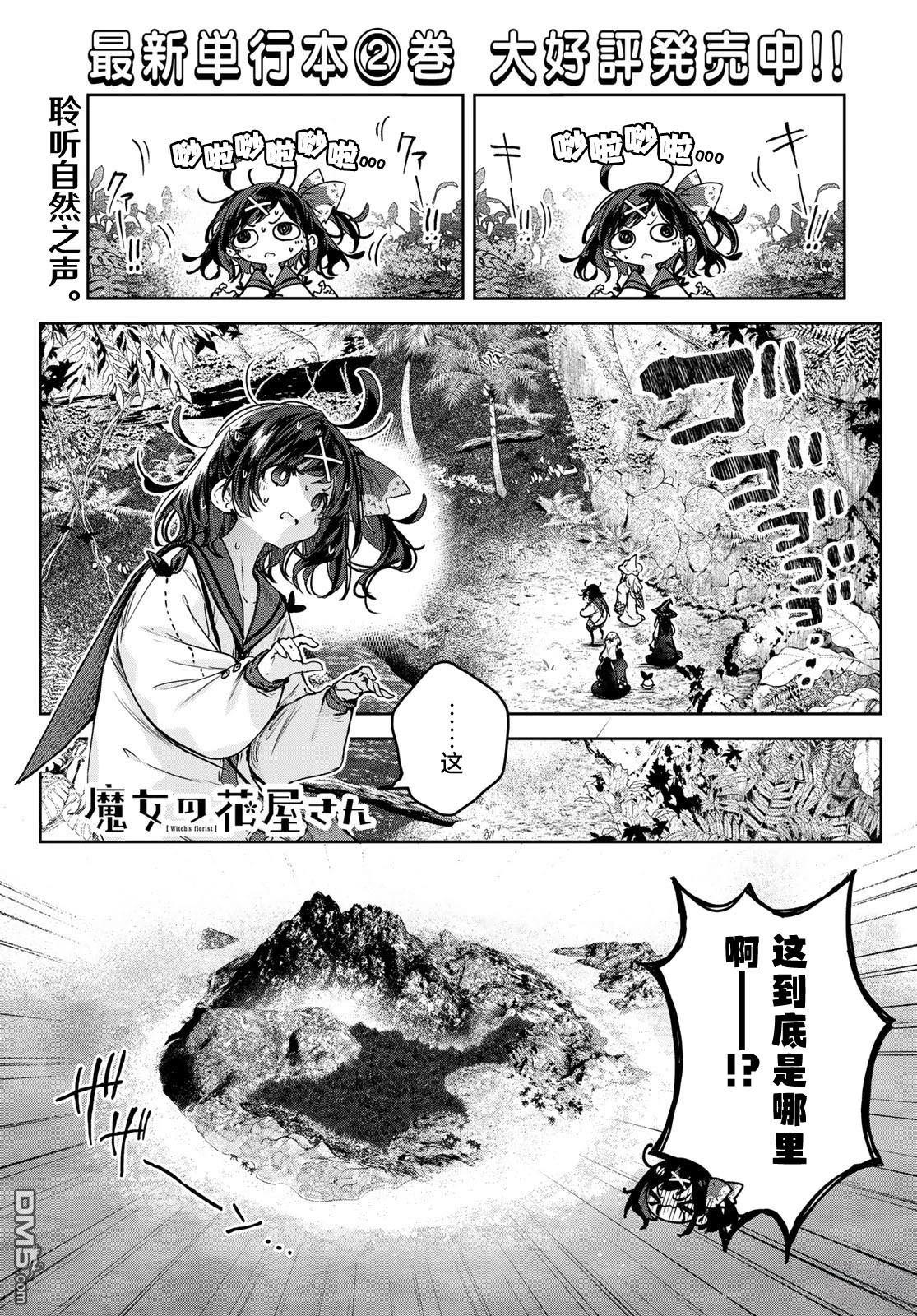 魔女的花屋 第13话 单击左键进入下一页