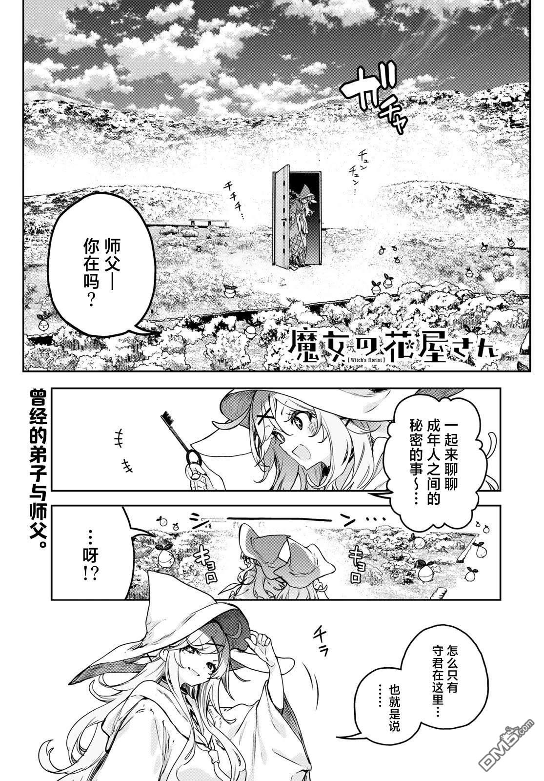 魔女的花屋 第14话 单击左键进入下一页