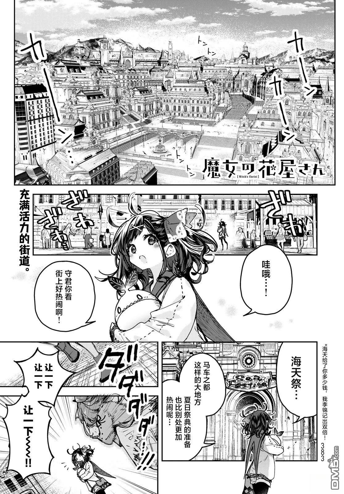 魔女的花屋 第15.1话 单击左键进入下一页