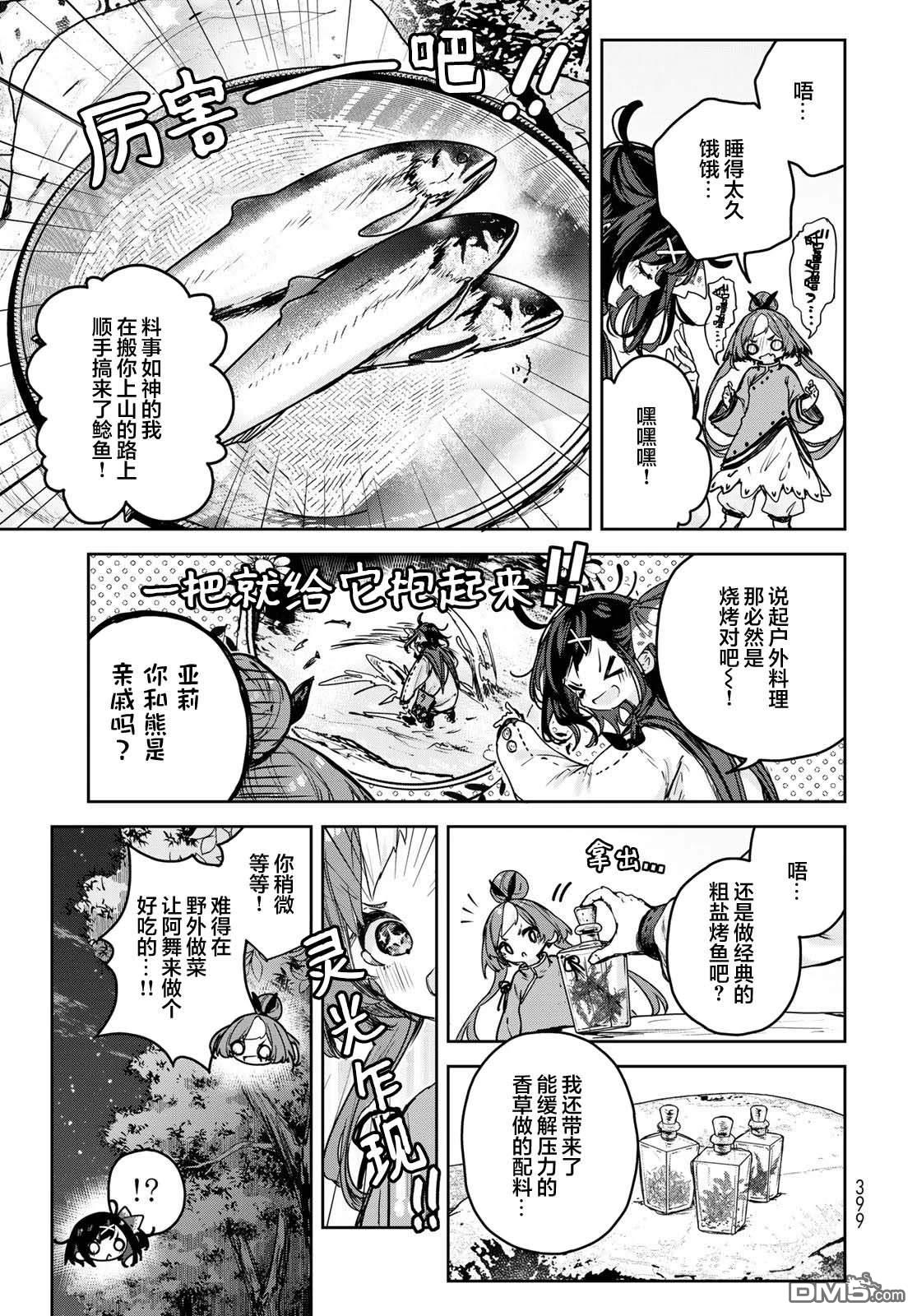 魔女的花屋 第15.2话 单击左键进入下一页